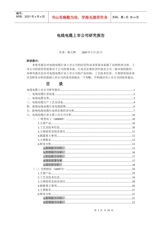 电线电缆行业宏观经济分析