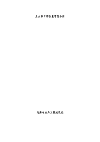 电力工程质量管理流程