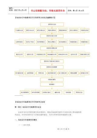 电动自行车装搭项目可行性研究方法论及编撰技巧