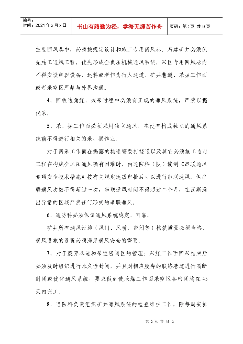 矿井通风系统管理制度_第2页