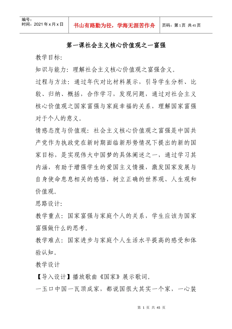 社会主义核心价值观教案_第1页