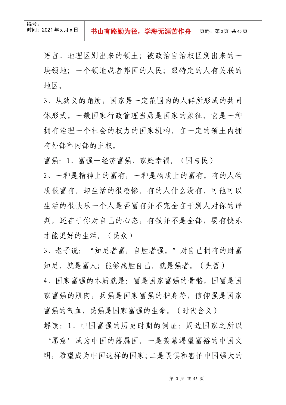 社会主义核心价值观教案_第3页