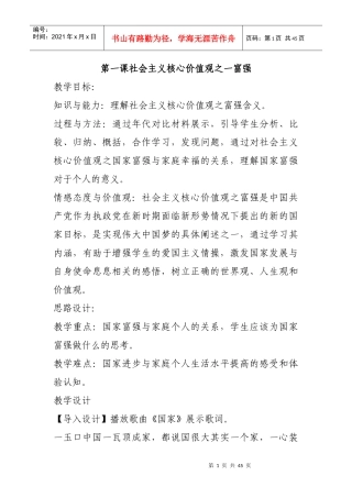 社会主义核心价值观教案