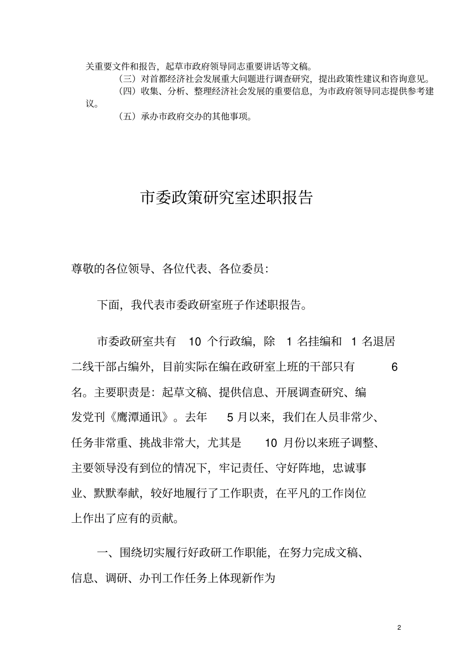 政策研究室职能_第2页