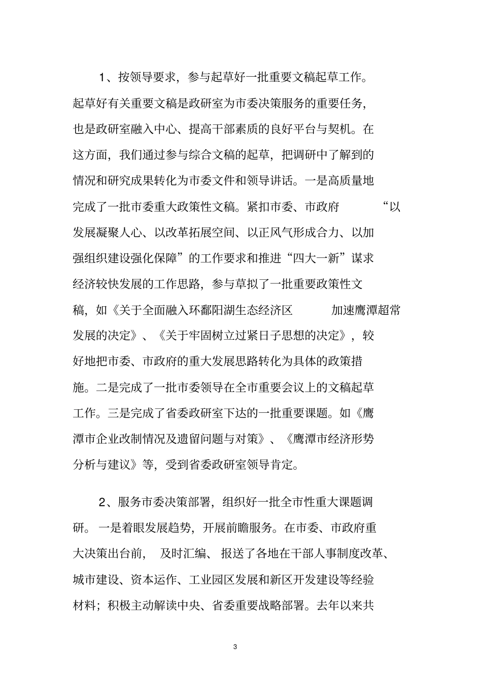 政策研究室职能_第3页