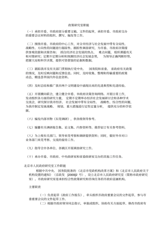 政策研究室职能