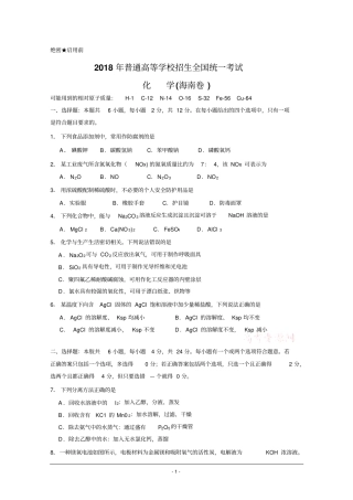 2018年高考化学海南卷(精校版)