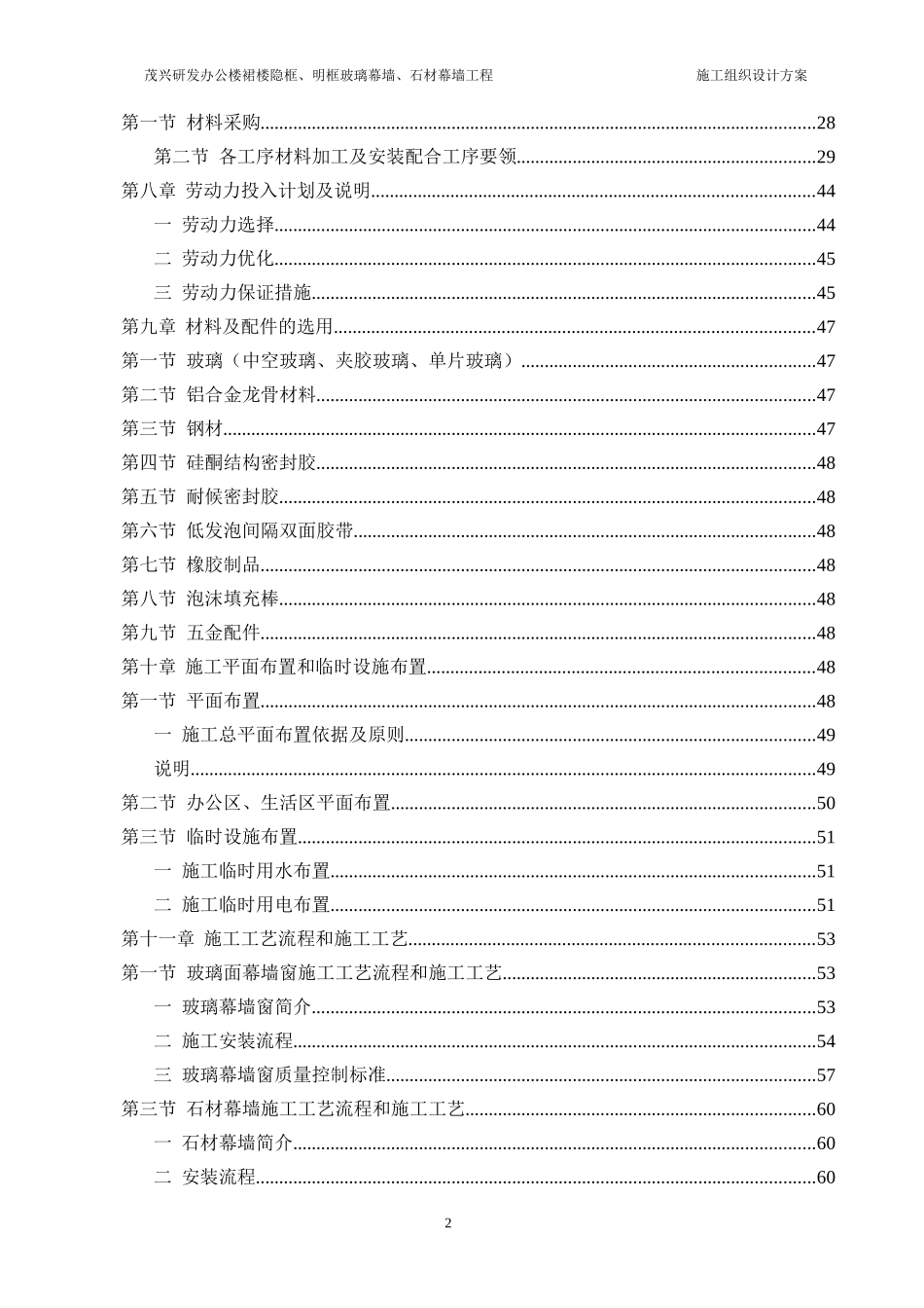 研发办公楼石材幕墙玻璃明框幕墙工程施工方案_第2页