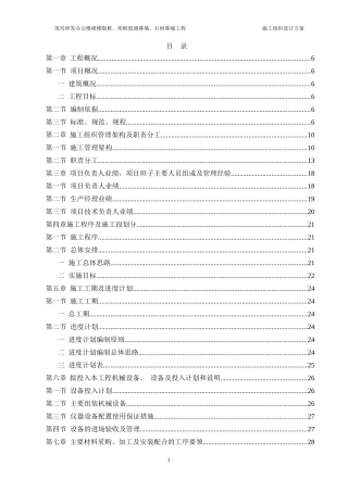 研发办公楼石材幕墙玻璃明框幕墙工程施工方案