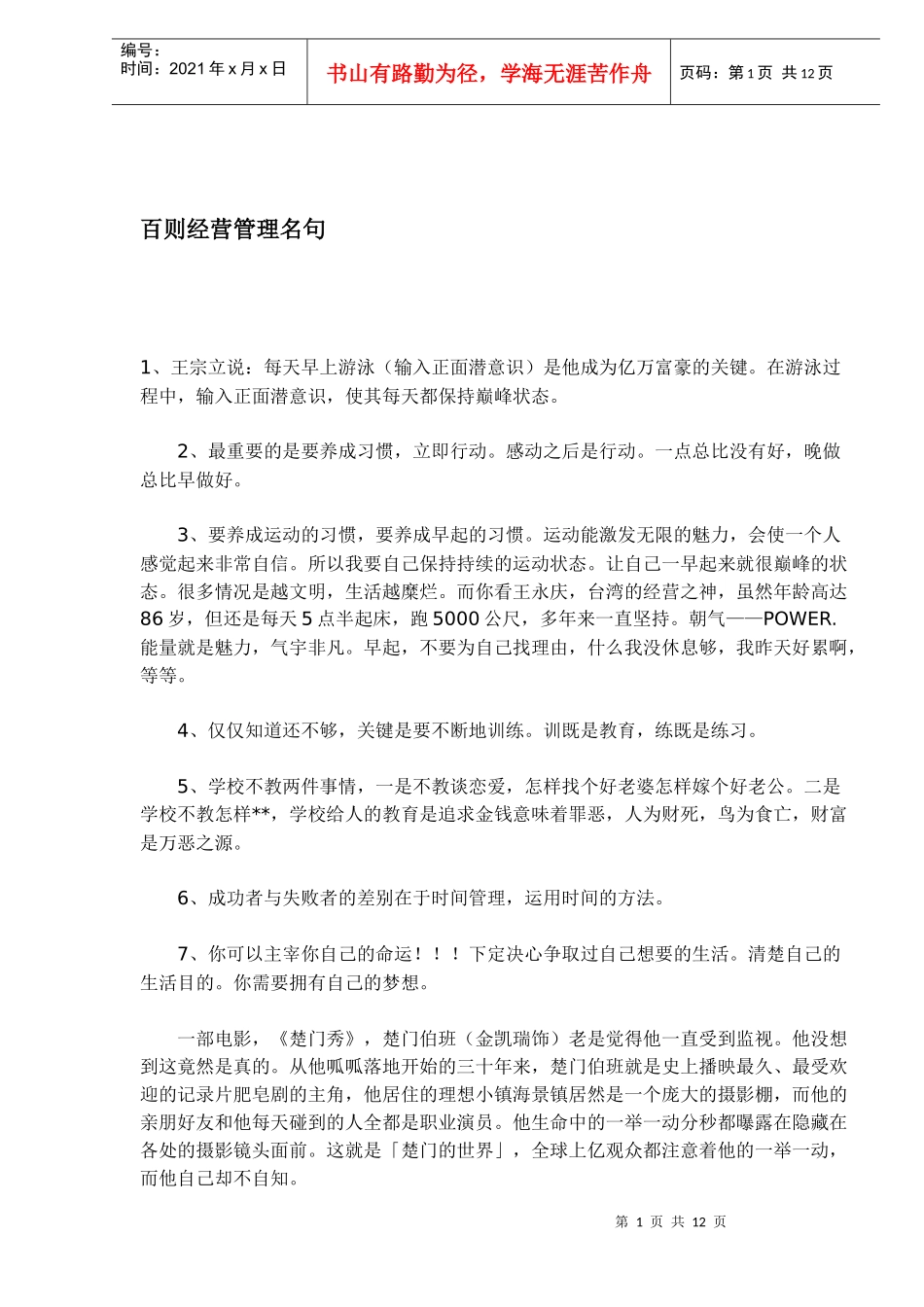 百则经营管理名句_第1页