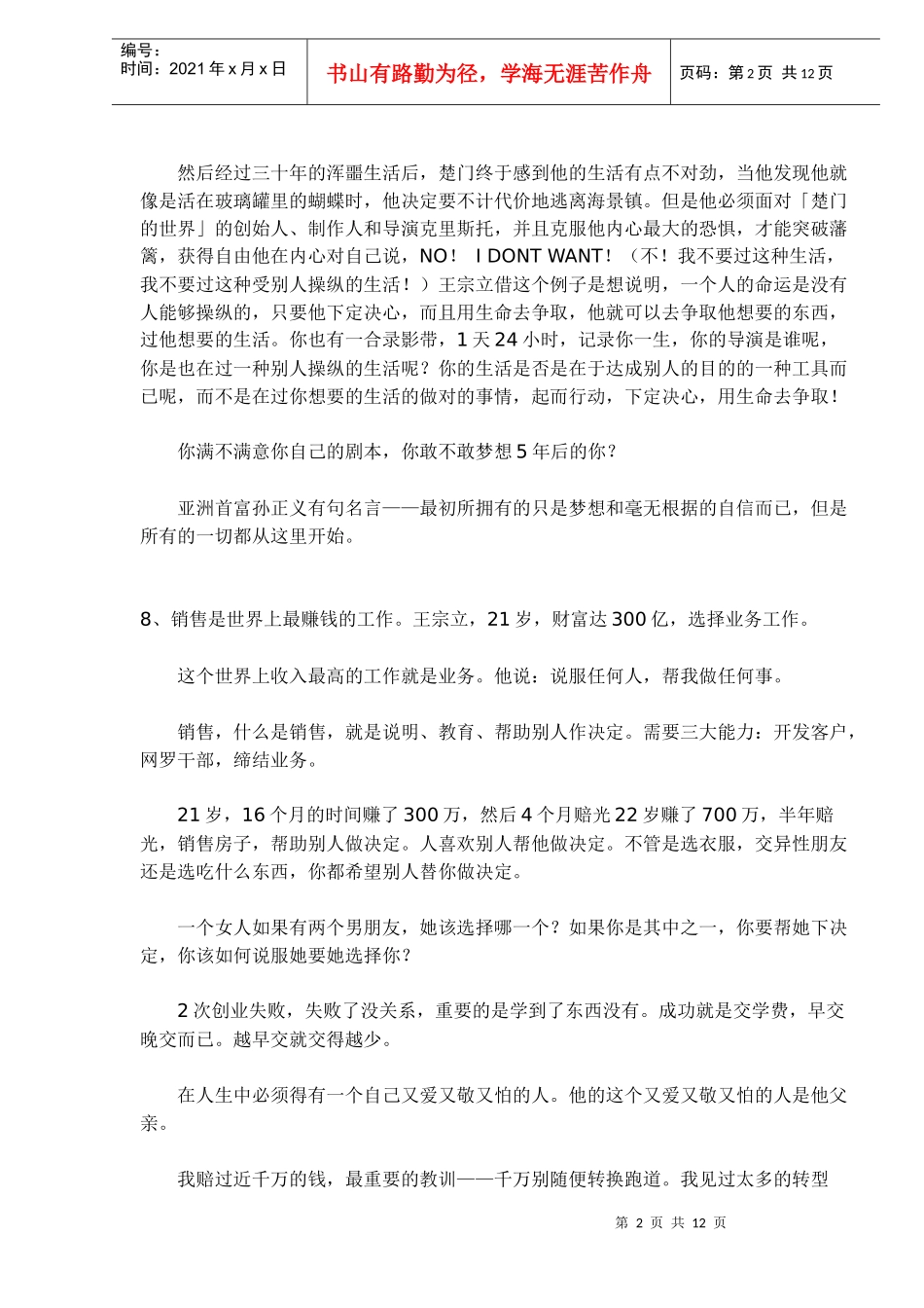 百则经营管理名句_第2页