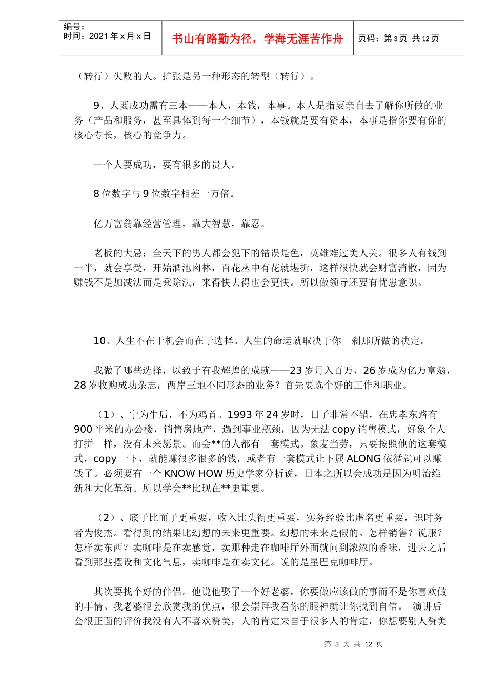 百则经营管理名句_第3页