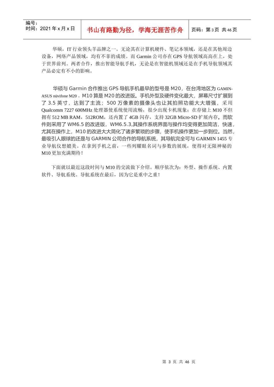 睿立方智能导航手机测评报告_第3页