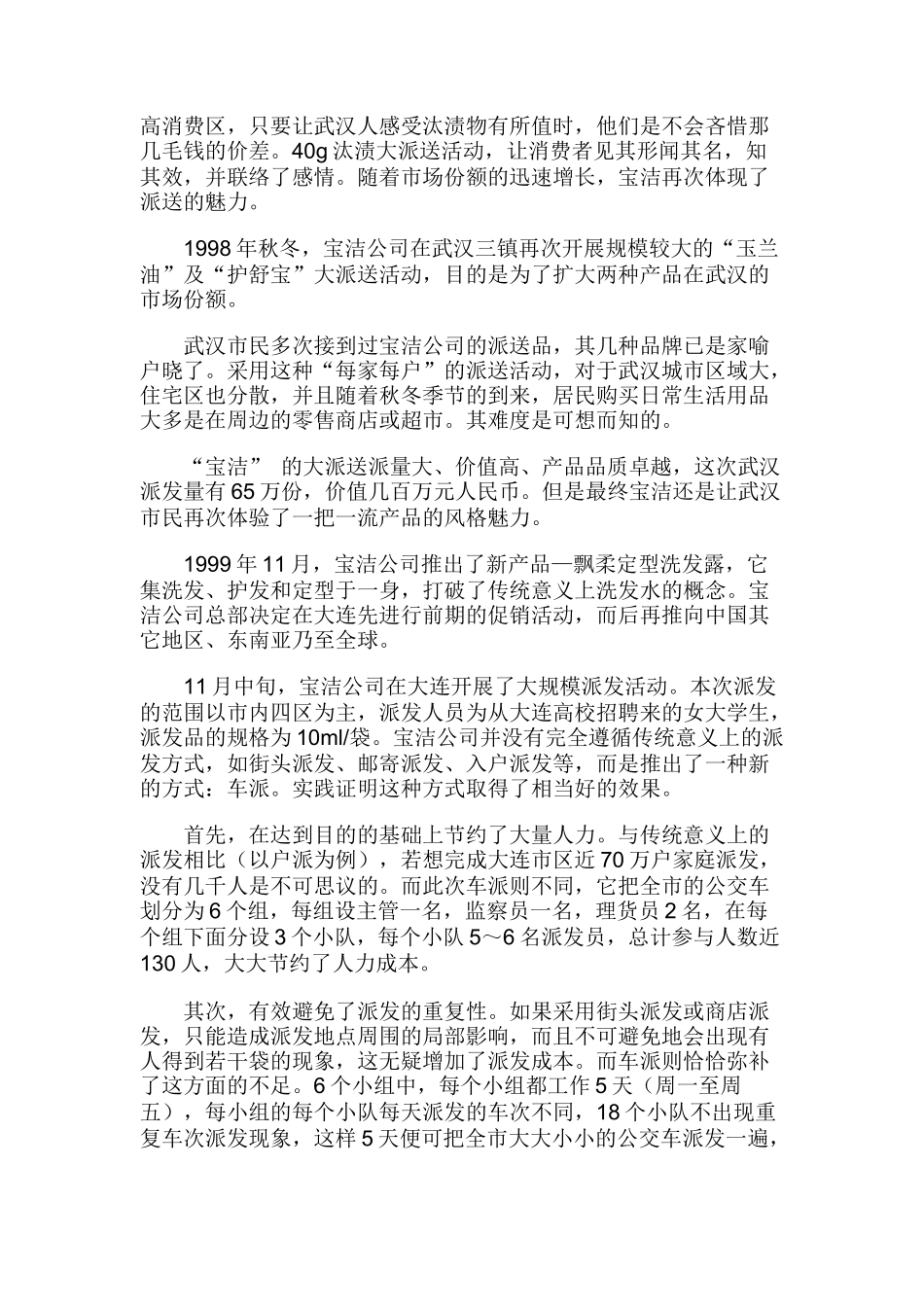 看宝洁公司广告策略的两大法宝_第2页