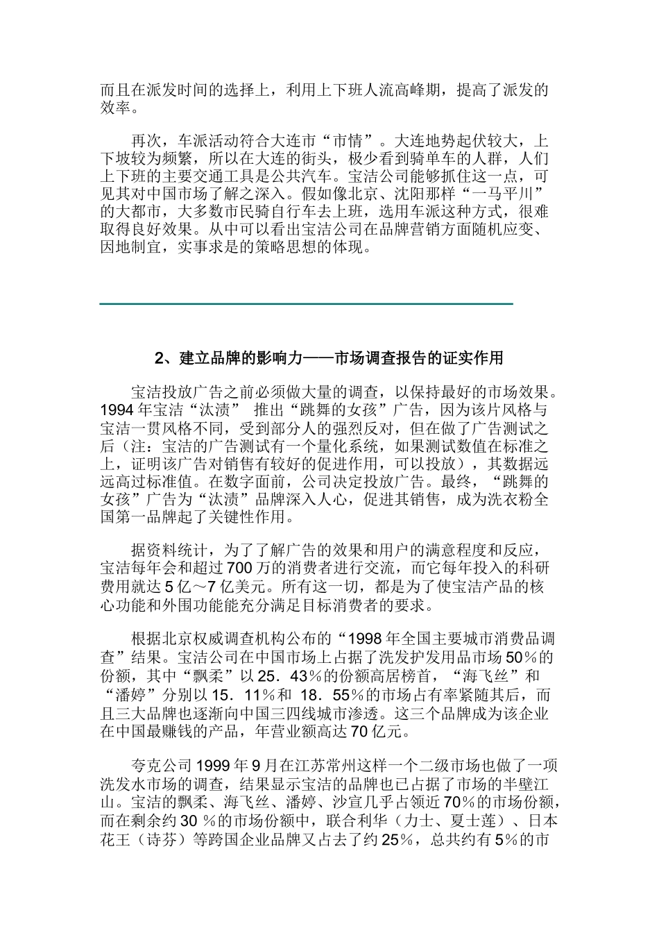看宝洁公司广告策略的两大法宝_第3页