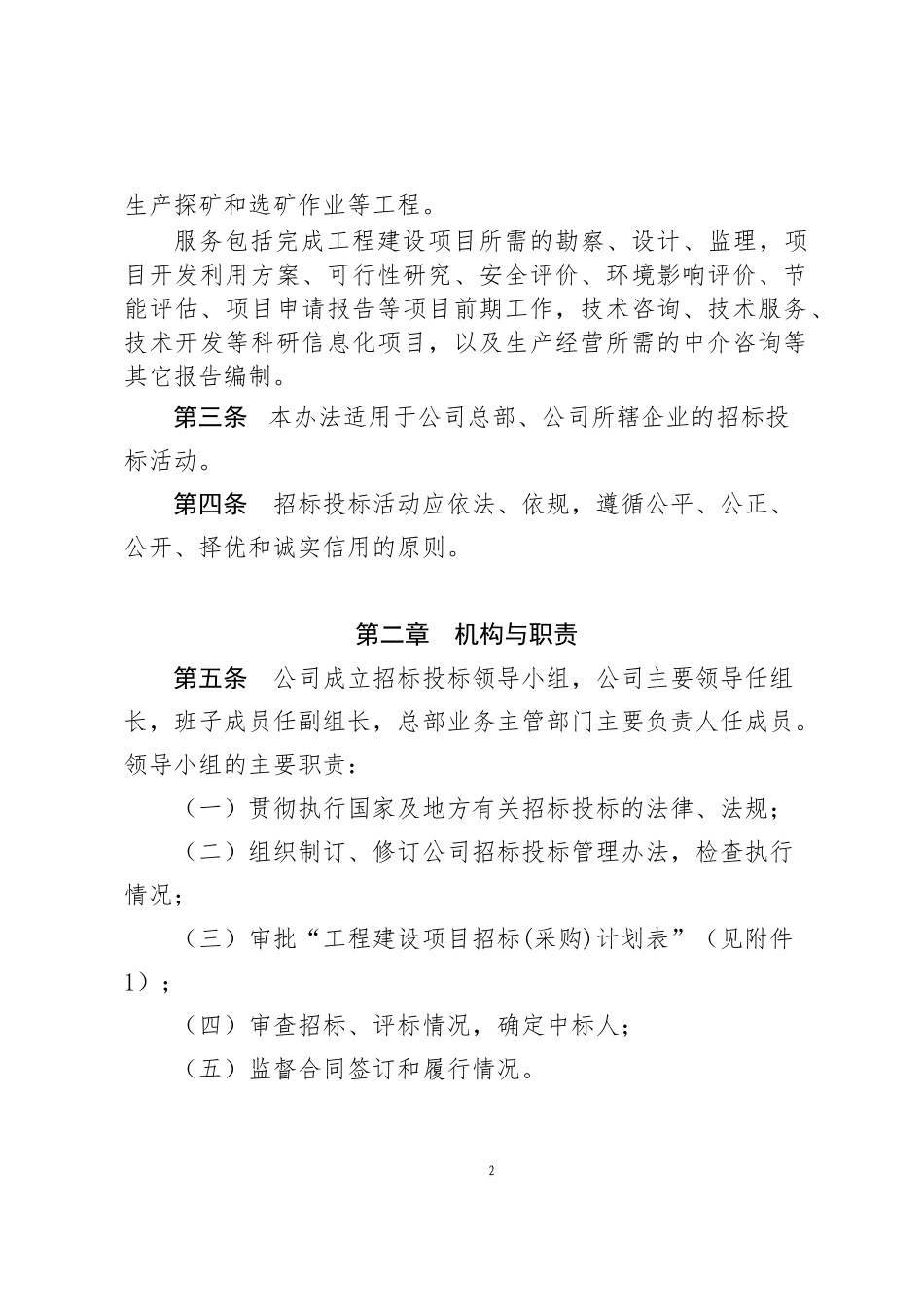 矿业事业部工程招标投标管理办法(试行)_第2页