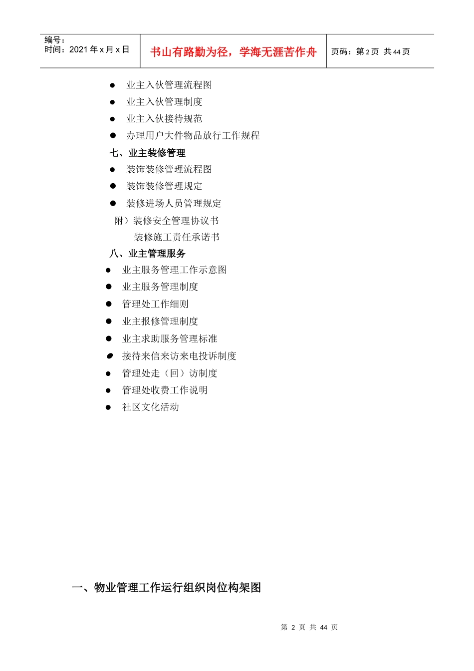 百安物业管理标准工作手册_第2页