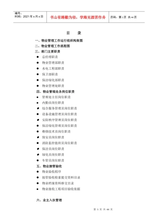 百安物业管理标准工作手册