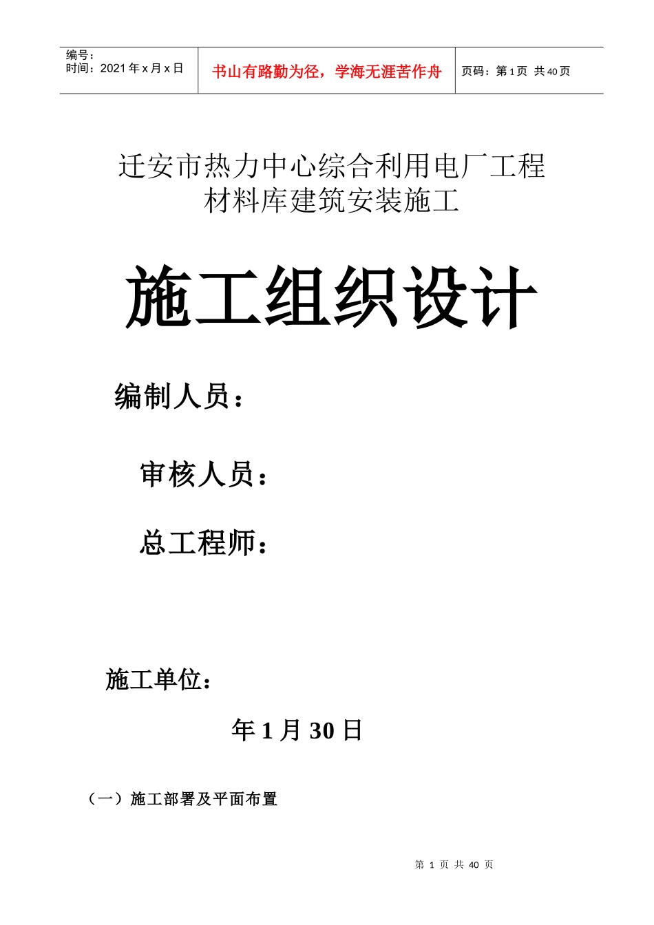 电厂施工组织设计装修_第1页