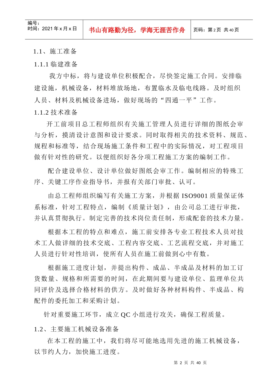 电厂施工组织设计装修_第2页