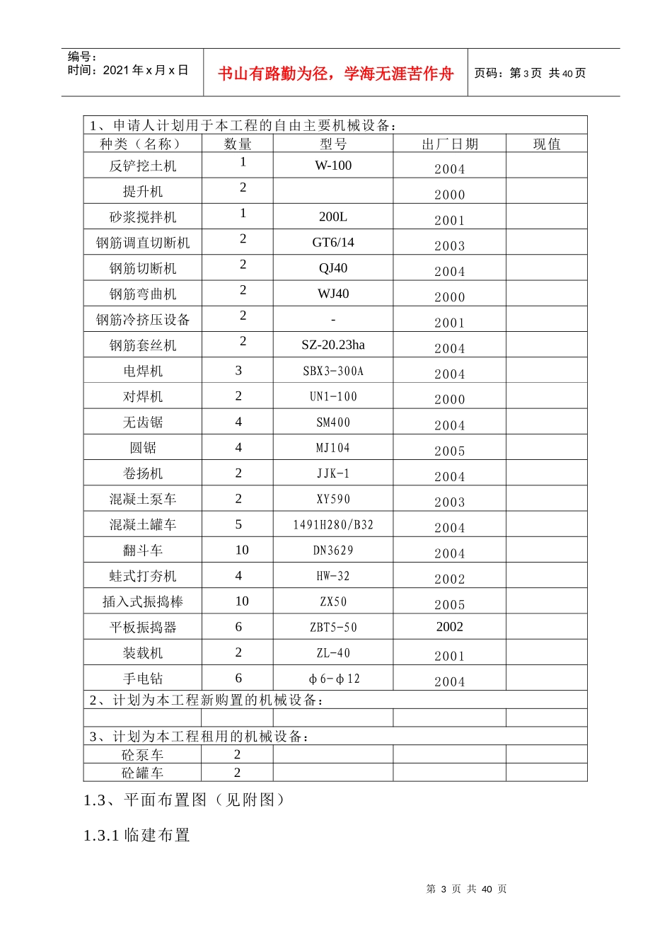 电厂施工组织设计装修_第3页