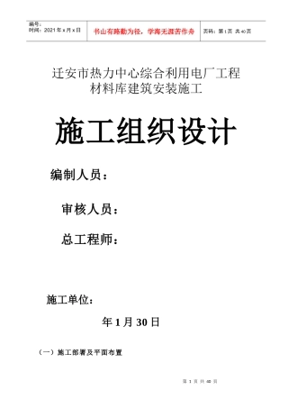 电厂施工组织设计装修