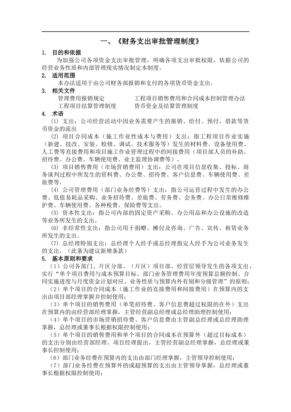 电力工程有限公司管理制度汇编_第3页