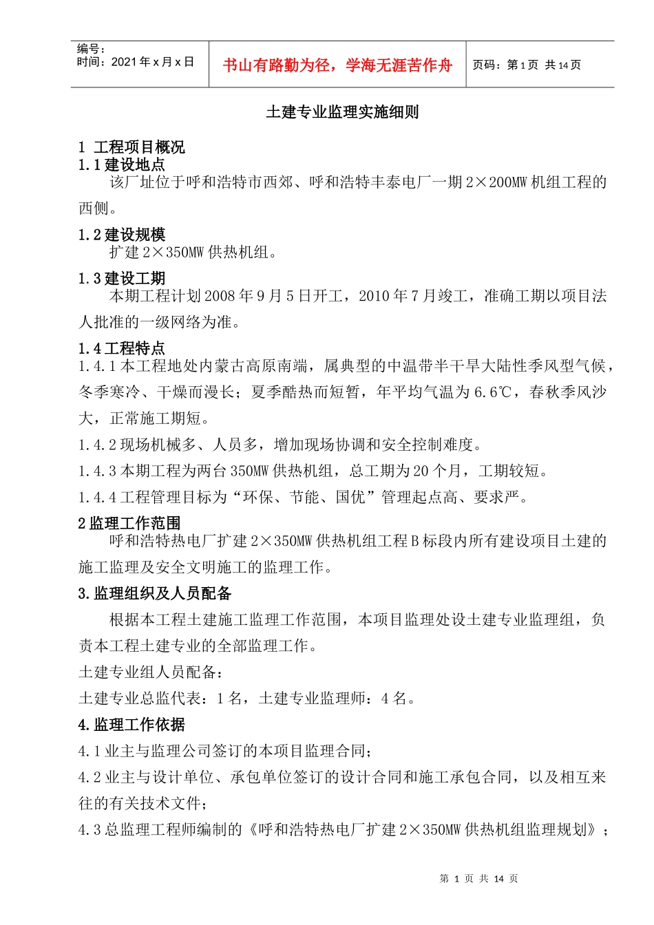 监理工作细则(土建)_第1页