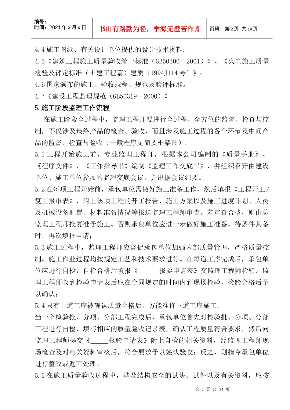 监理工作细则(土建)_第2页