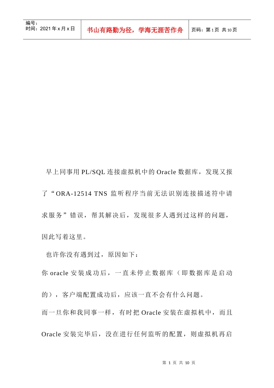 监听程序当前无法识别连接描述符_第1页