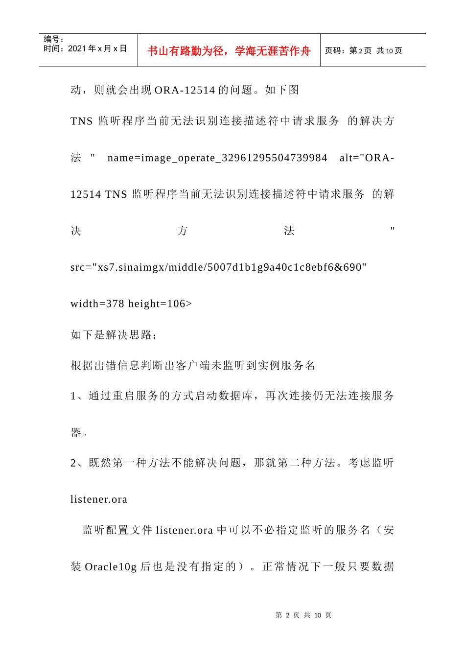 监听程序当前无法识别连接描述符_第2页