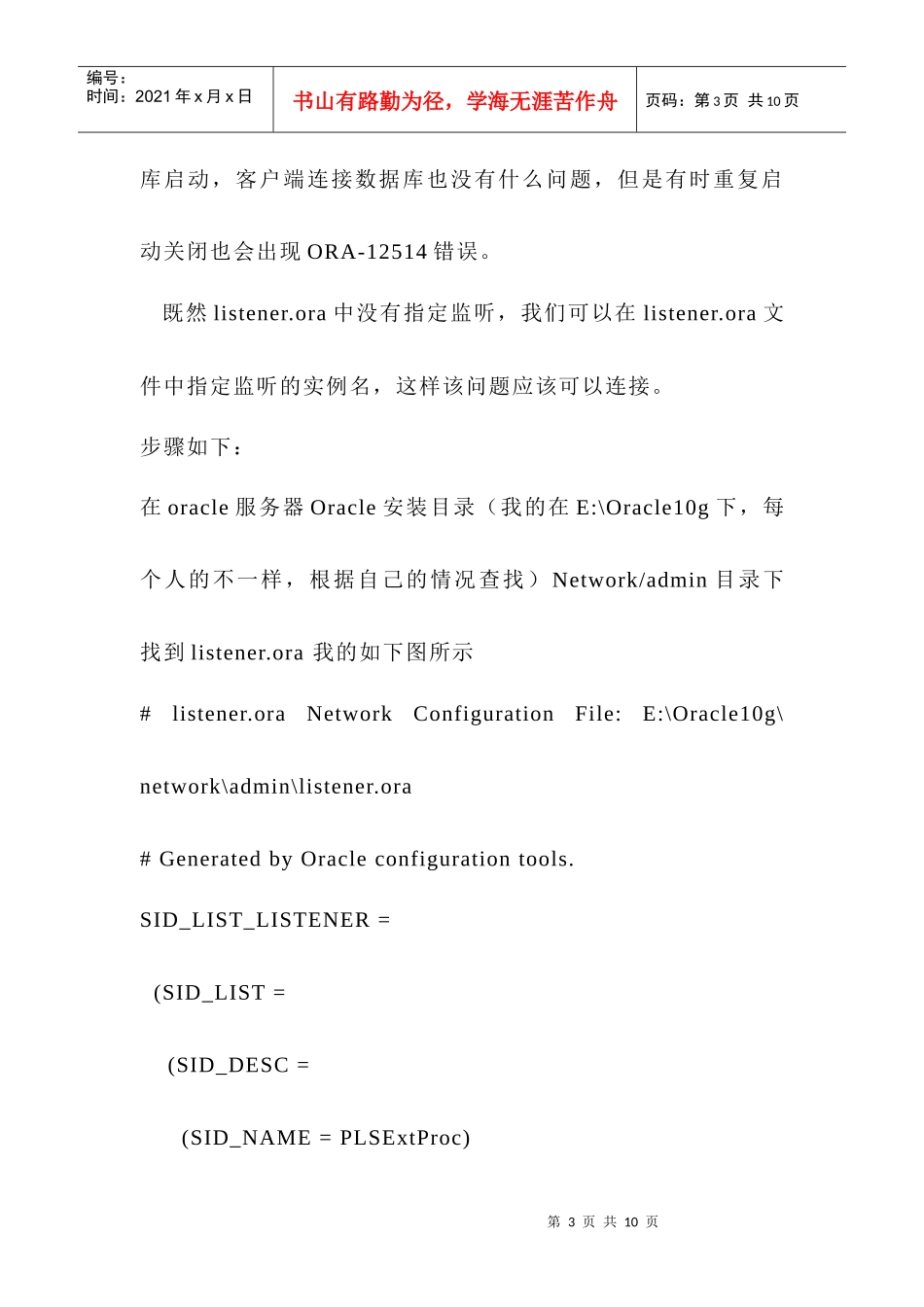 监听程序当前无法识别连接描述符_第3页