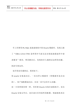 监听程序当前无法识别连接描述符