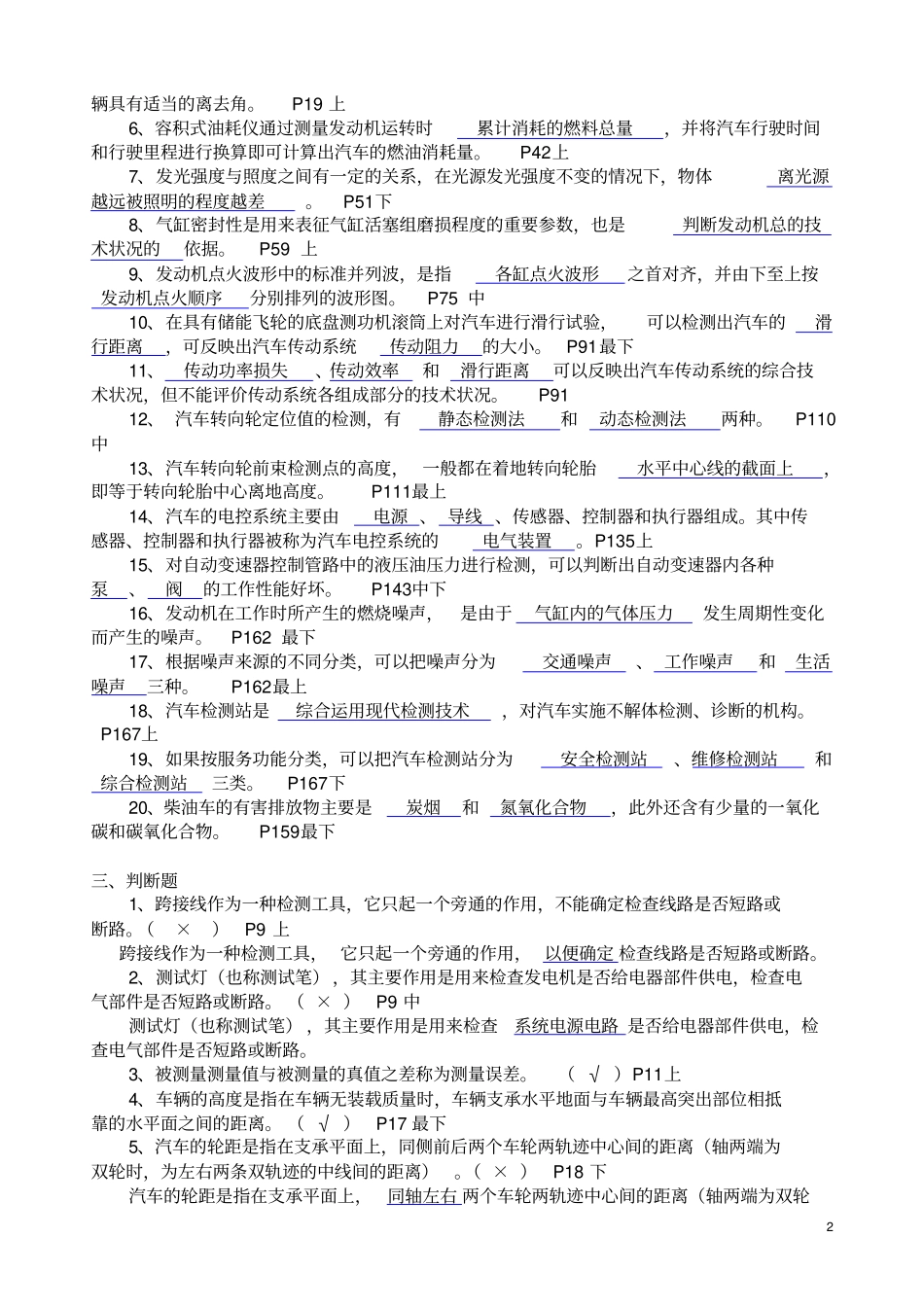 (完整word版)《汽车检测技术》考试练习题及答案_第2页
