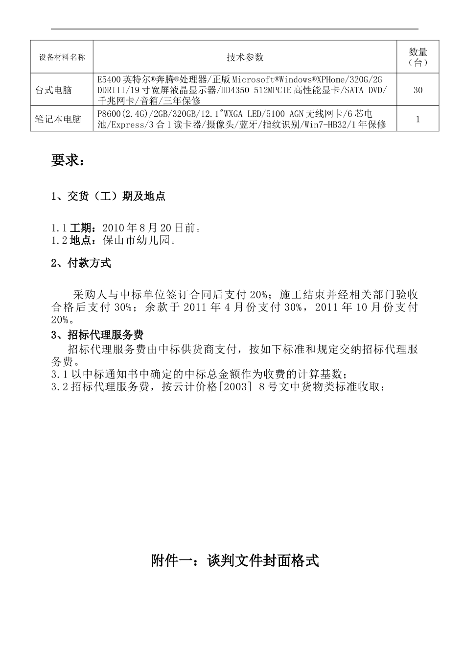 监控系统采购清单_第2页