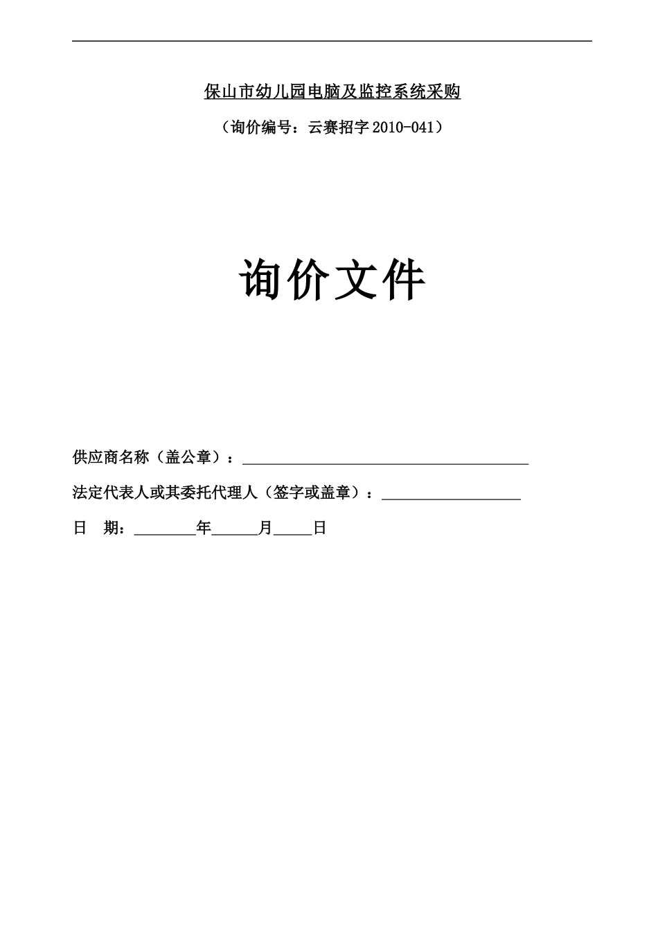 监控系统采购清单_第3页