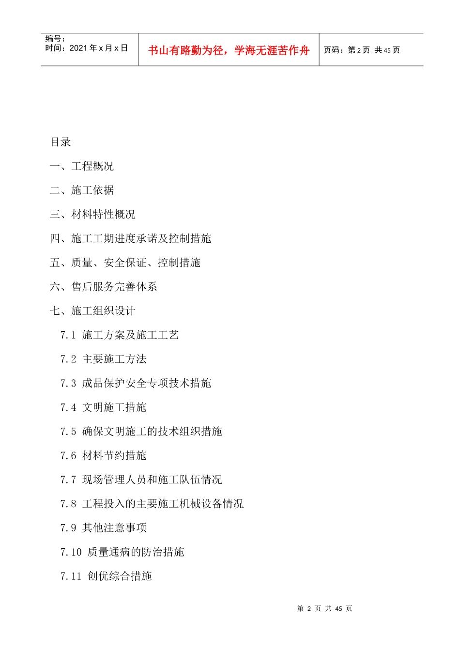 真石漆技术标书_第2页