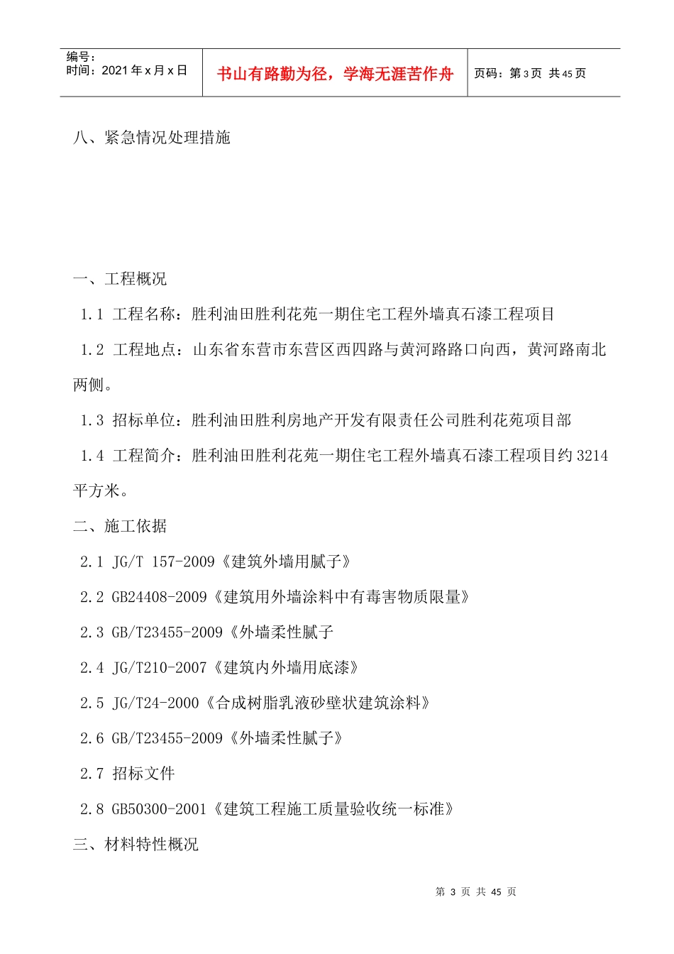 真石漆技术标书_第3页