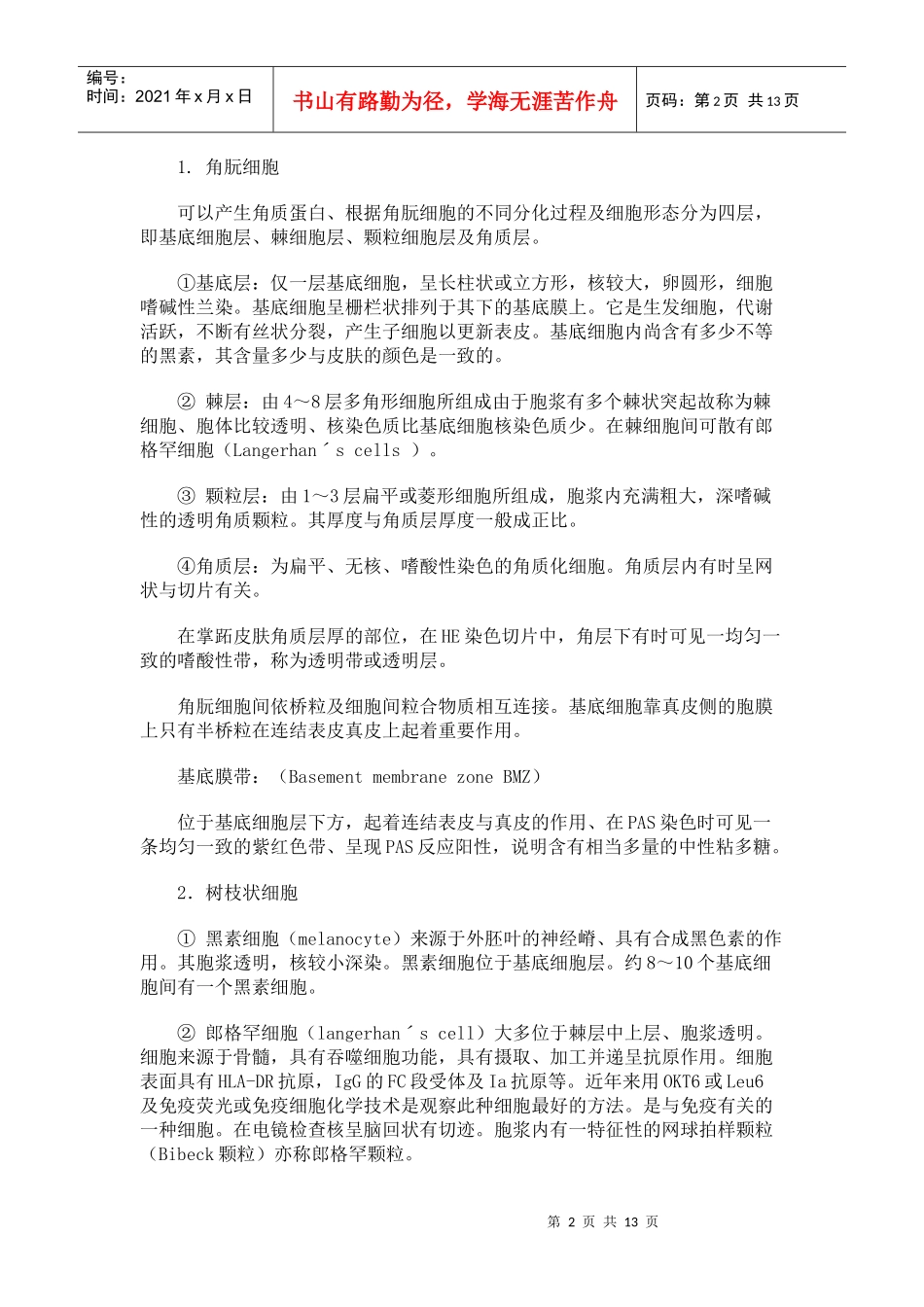 皮肤的解剖组织学及生理_第2页