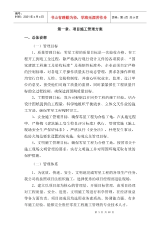 的总体管理方案