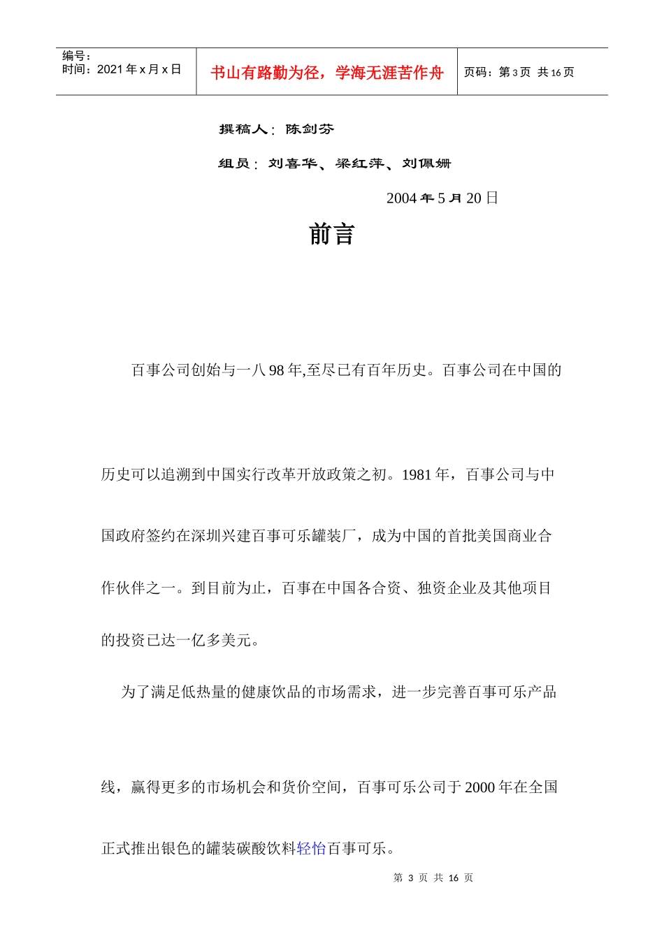 百事可乐广东市场年广告策划书_第3页