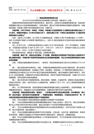 电信行业渠道管理--分析集合面试渠道运营