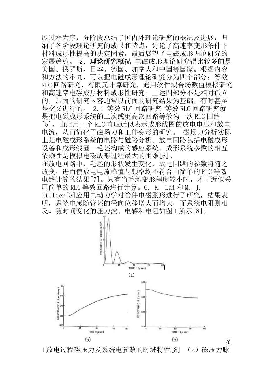 电磁成形技术理论研究进展分析_第2页