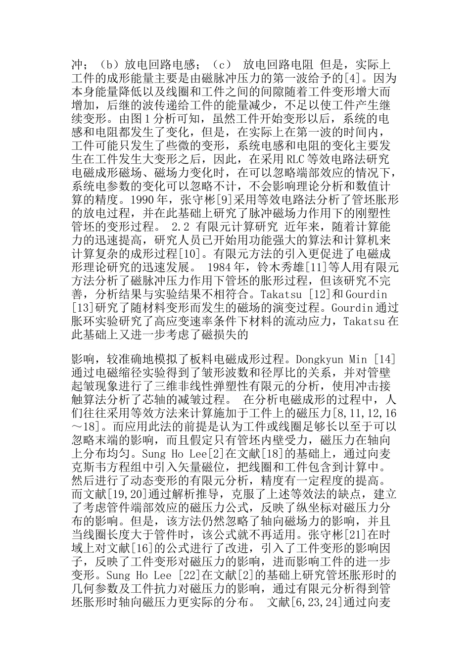 电磁成形技术理论研究进展分析_第3页