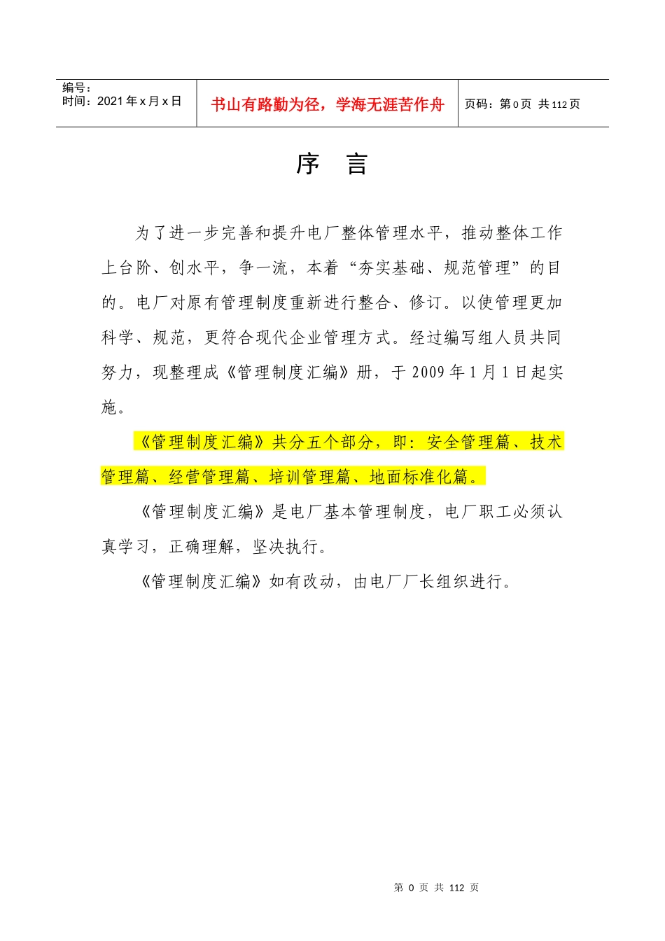 电厂管理制度汇编_第1页