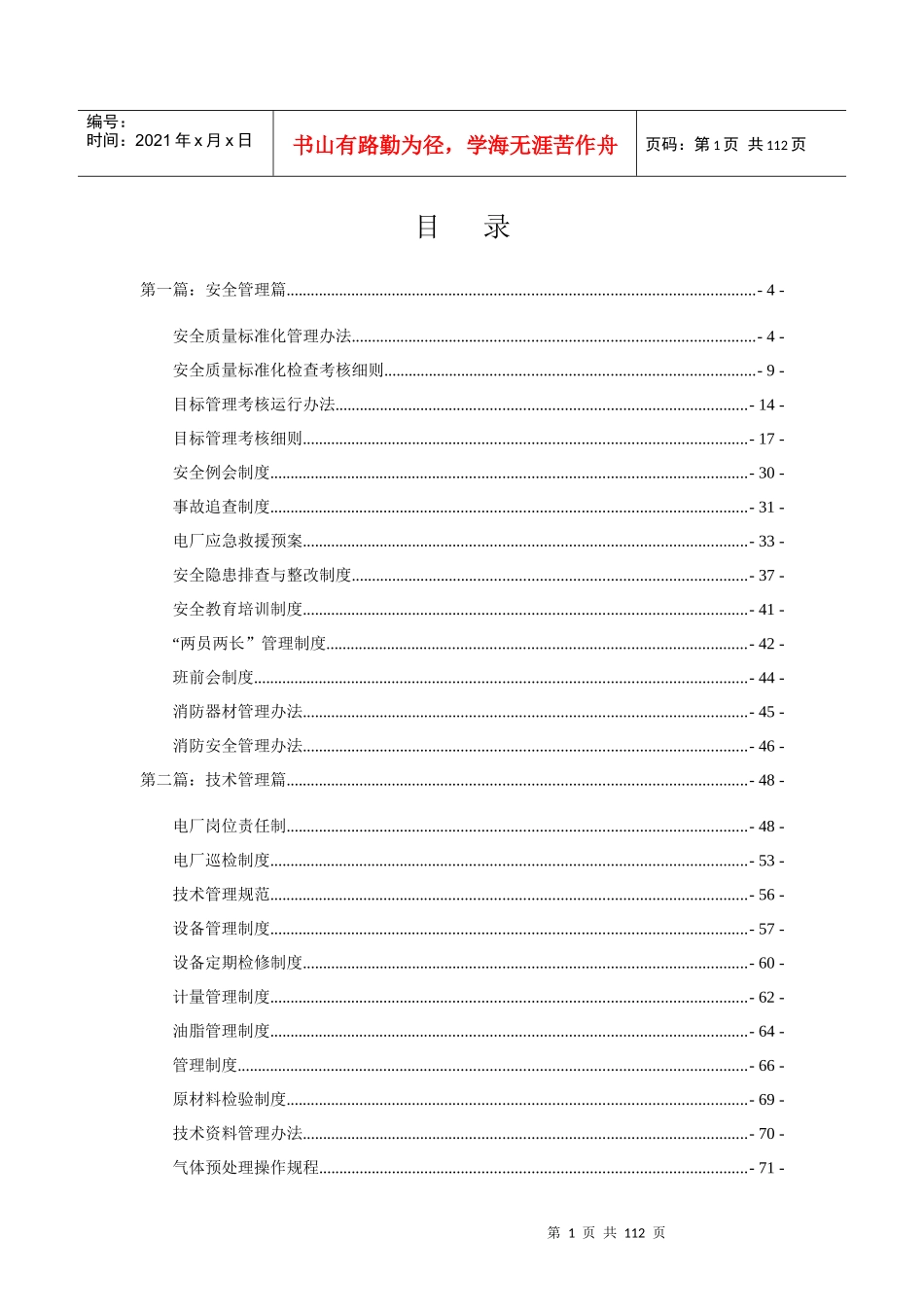 电厂管理制度汇编_第2页