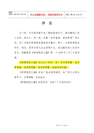 电厂管理制度汇编