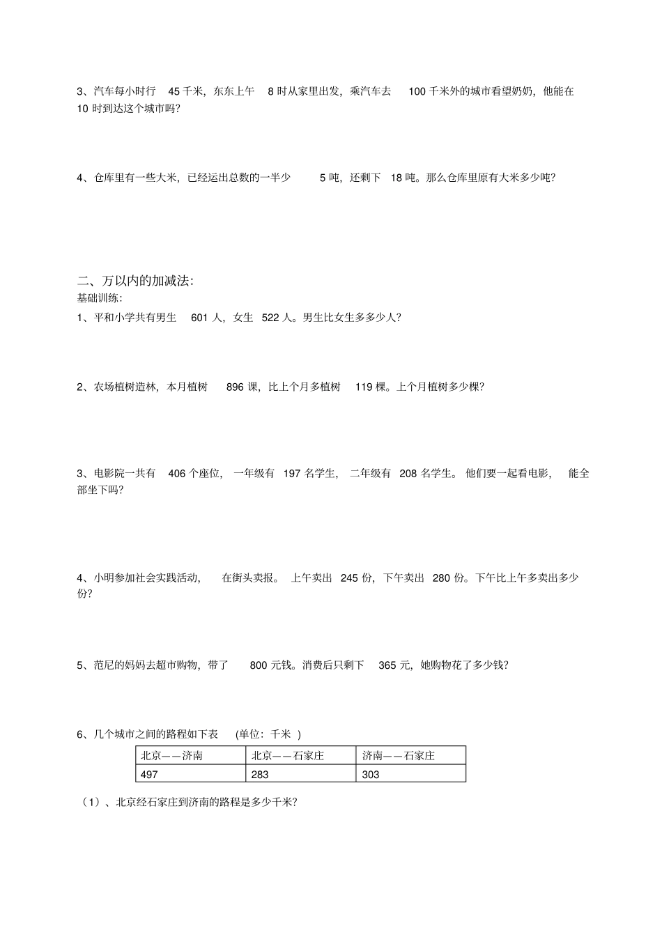 三年级数学上册解决问题分类练习_第2页
