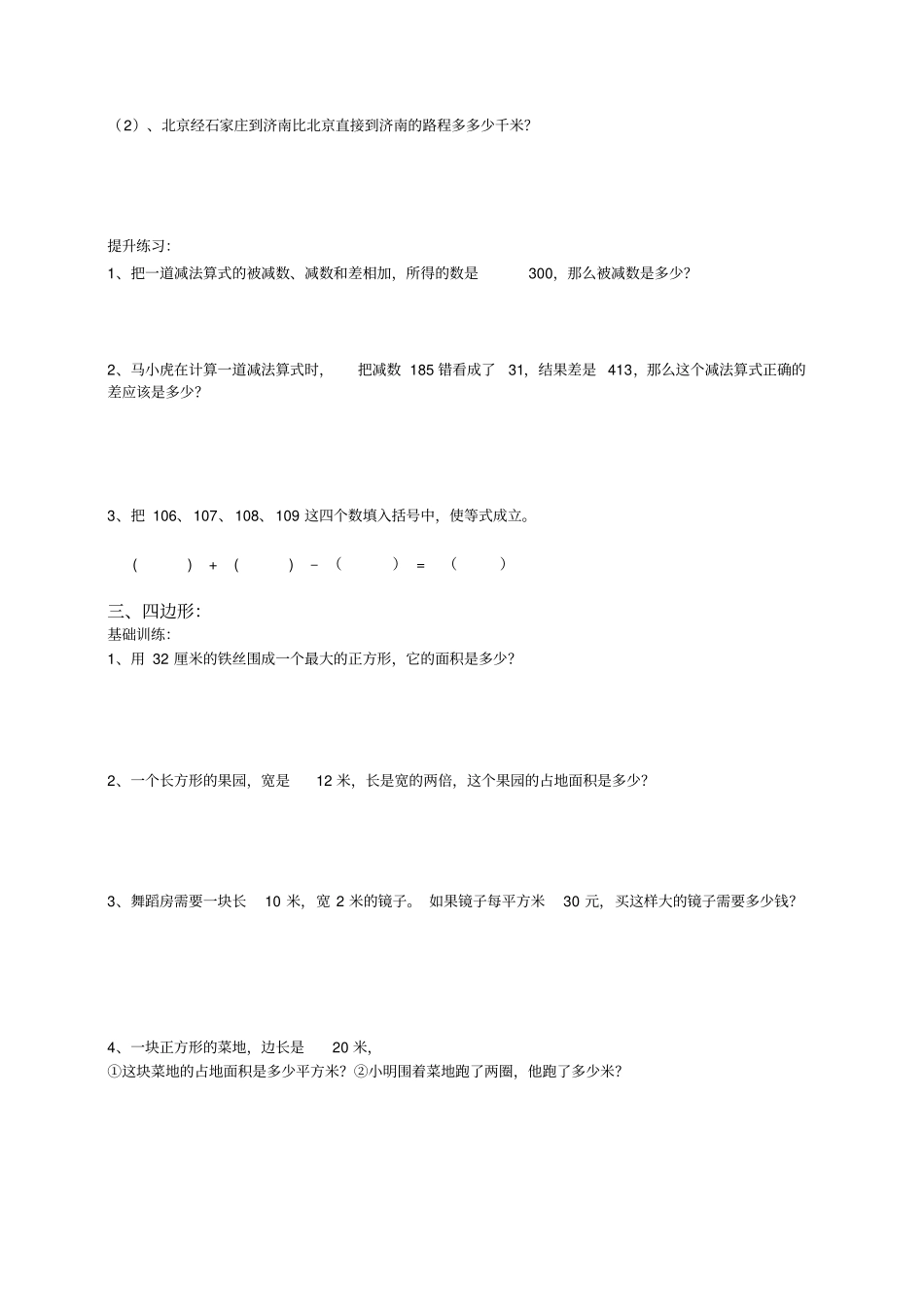 三年级数学上册解决问题分类练习_第3页