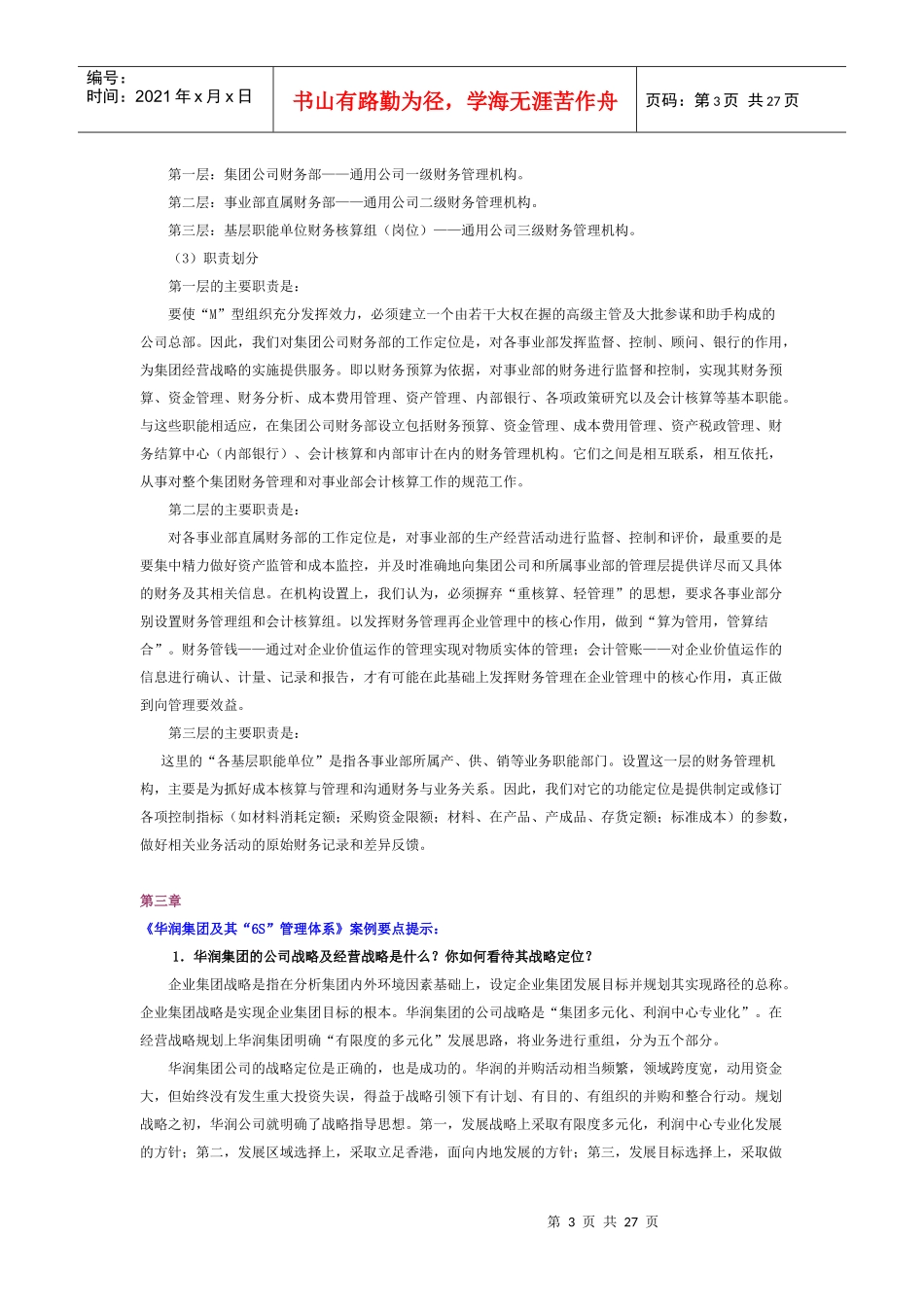 电大《企业集团财务管理》案例分析题汇总_第3页